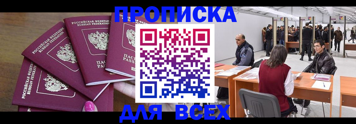 прописка 2025 в Усинске